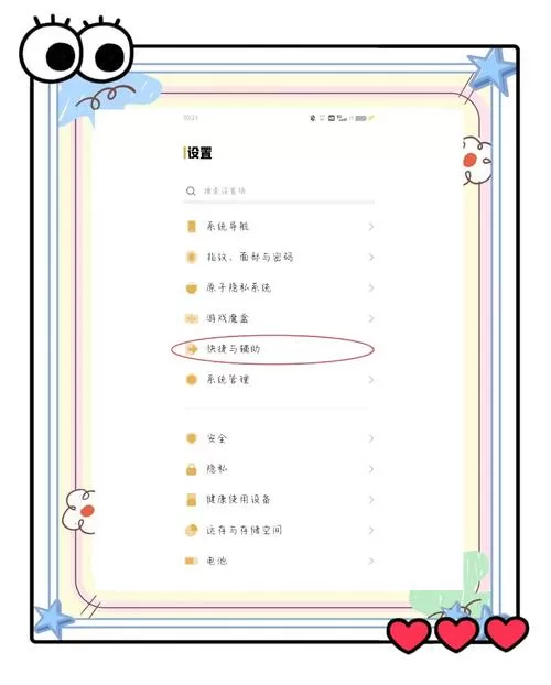 vivo手机生日倒计时怎么设置