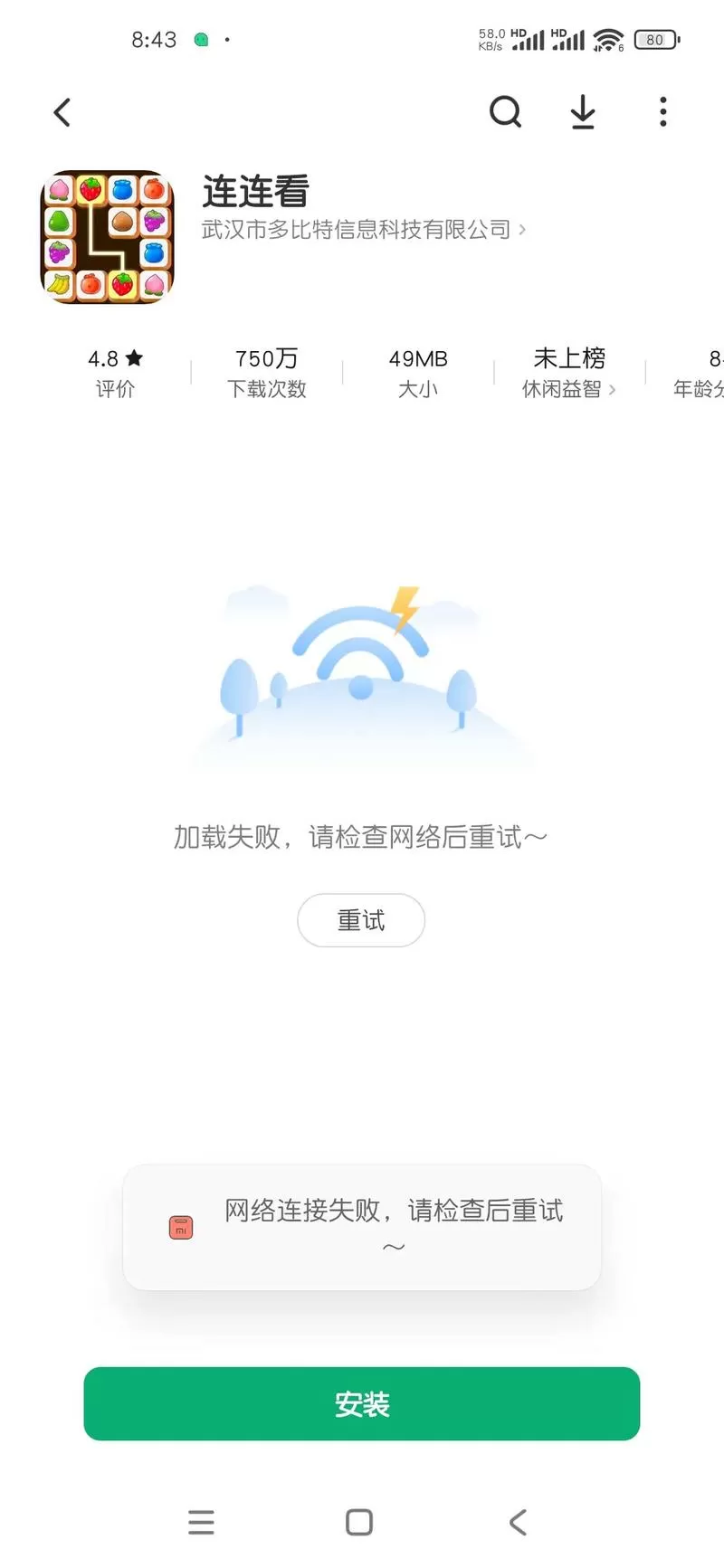 小米应用商店无法用流量下载