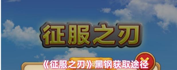 征服之刃所有代码大全截图