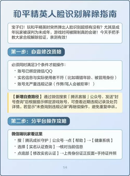 和平精英异地登录怎么解除人脸