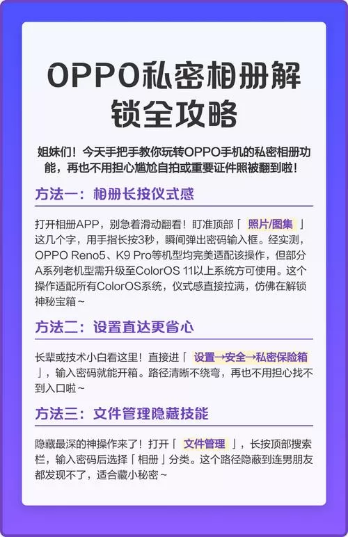 oppo手机相册设置了私密相册怎样打开游戏截图