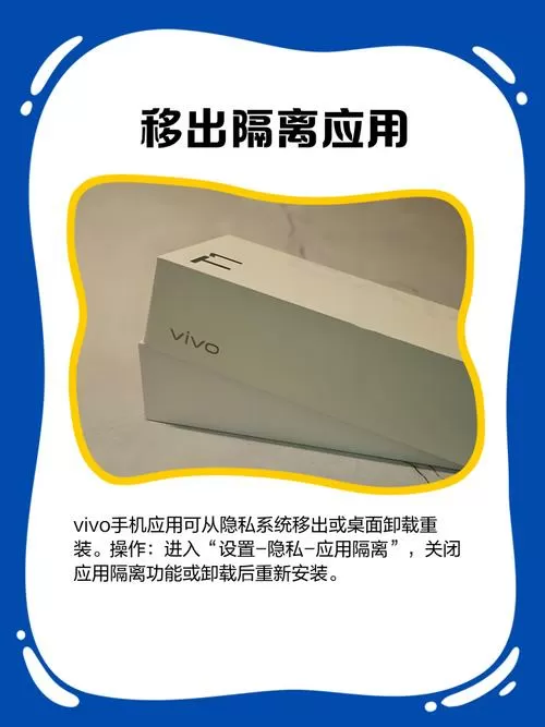 vivo手机隔离箱在哪里