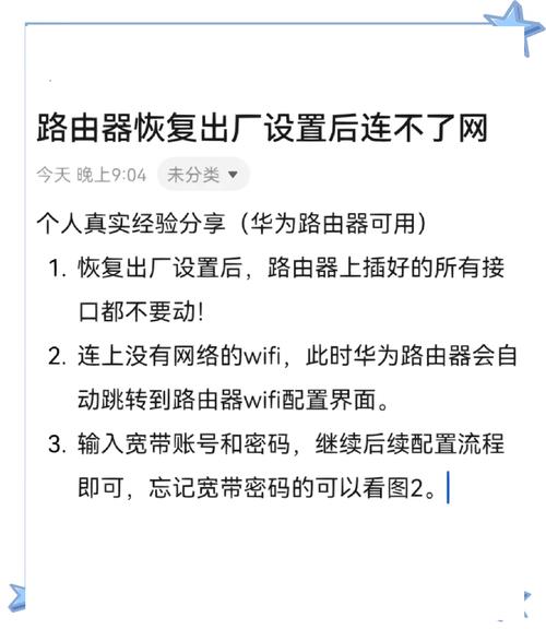 华为路由器恢复出厂设置后连不上网图标
