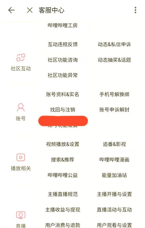 b站账号申诉成功后怎么登录