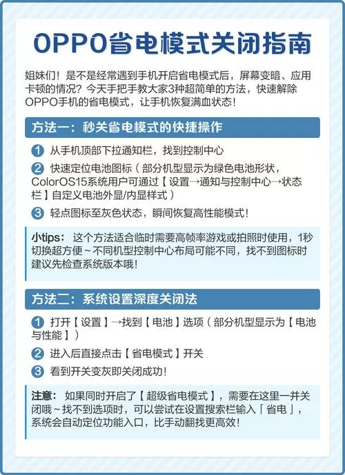oppo手机怎样解除省电模式