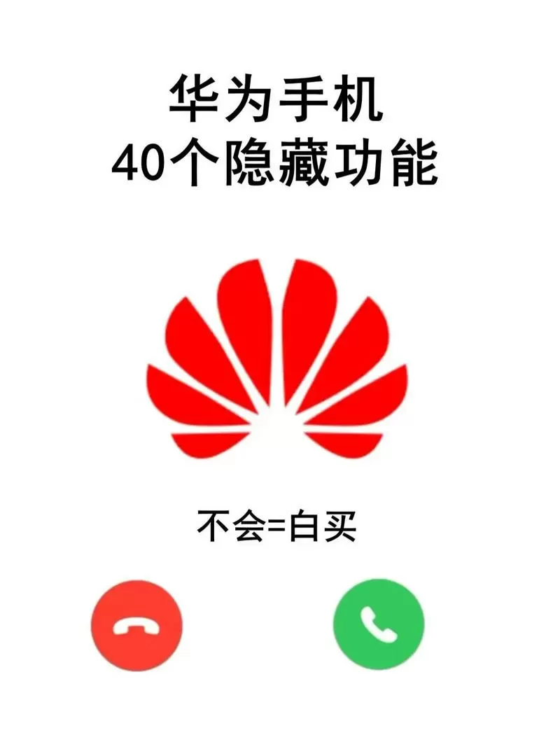 华为手机图标隐藏图标