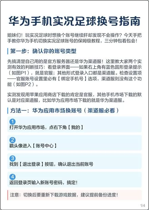 实况足球账号换了手机号怎么登录