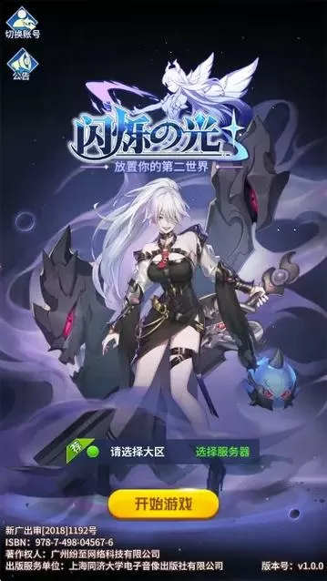 闪烁之光破解版gm网址
