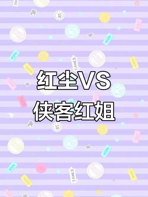 红尘24挑战100种方式