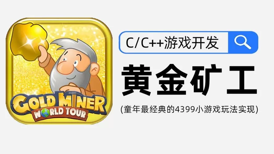 4399挖矿游戏叫什么