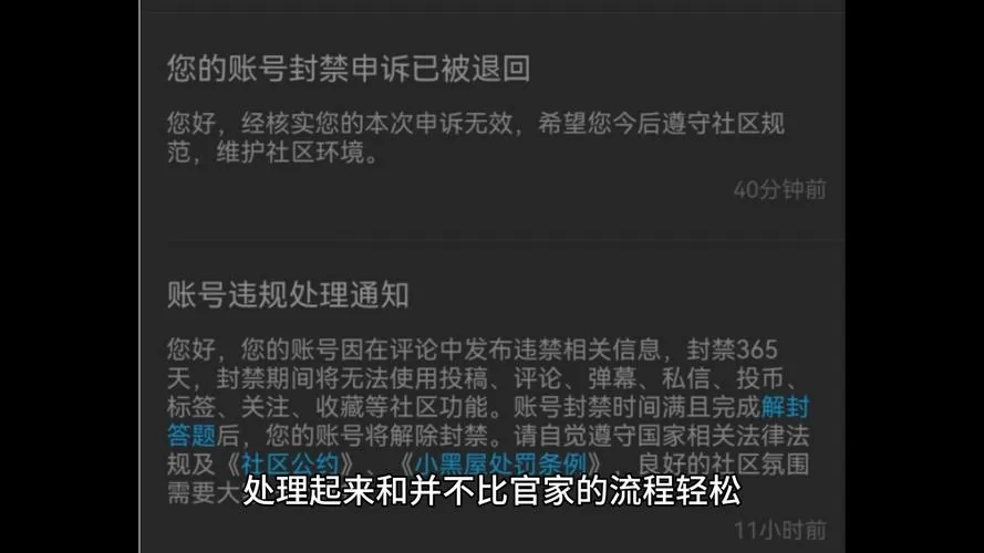 b站解封申诉