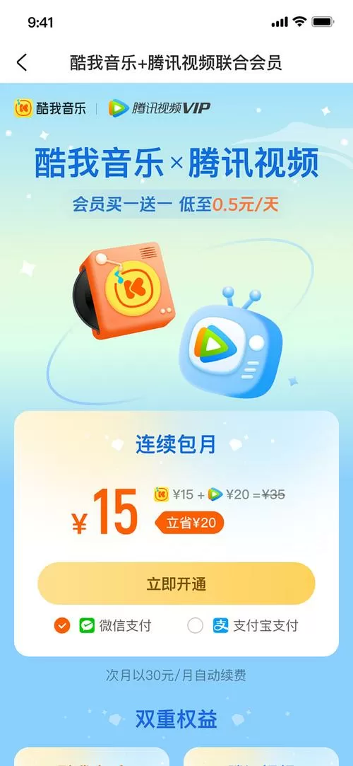 酷我联合会员