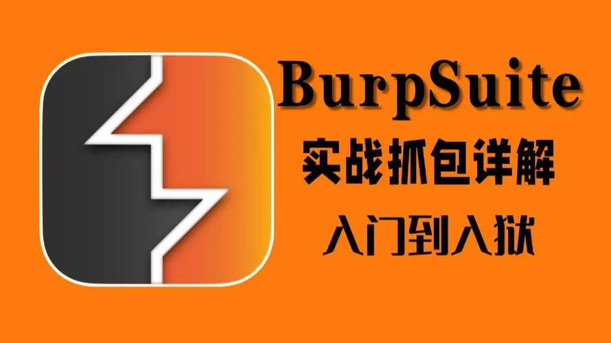 游戏抓包工具