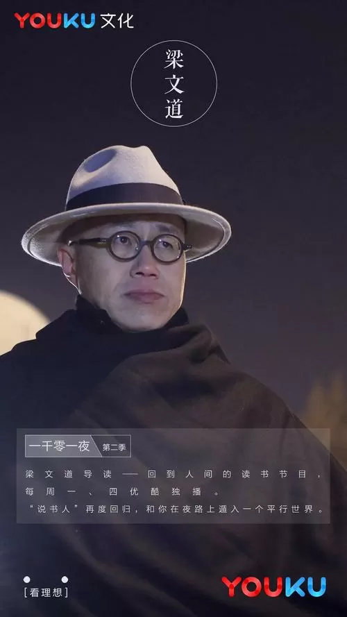 一千零一夜梁文道