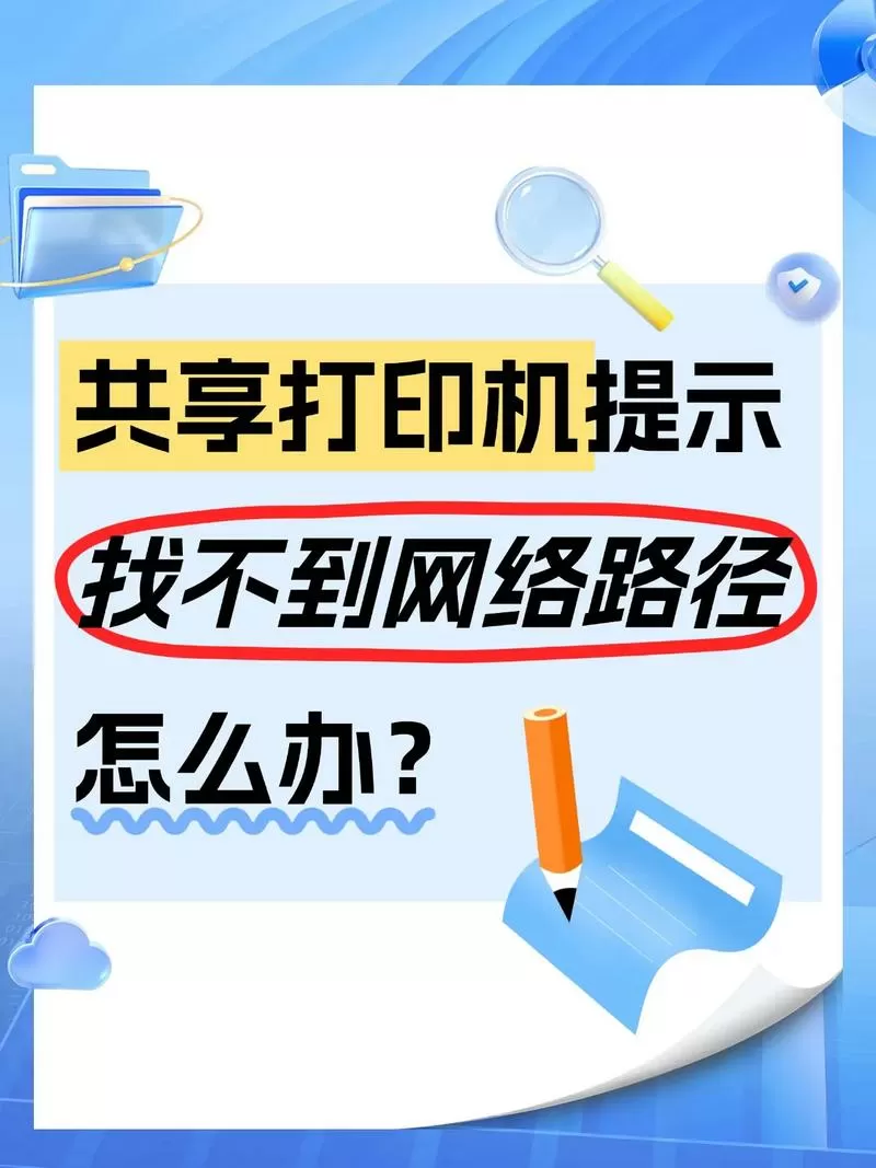 换网后,打印机找不到网络