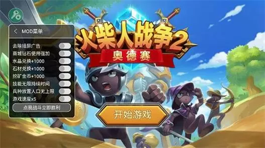 火柴人奥德赛GG修改器