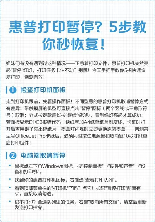 惠普打印机状态显示暂停怎么弄截图
