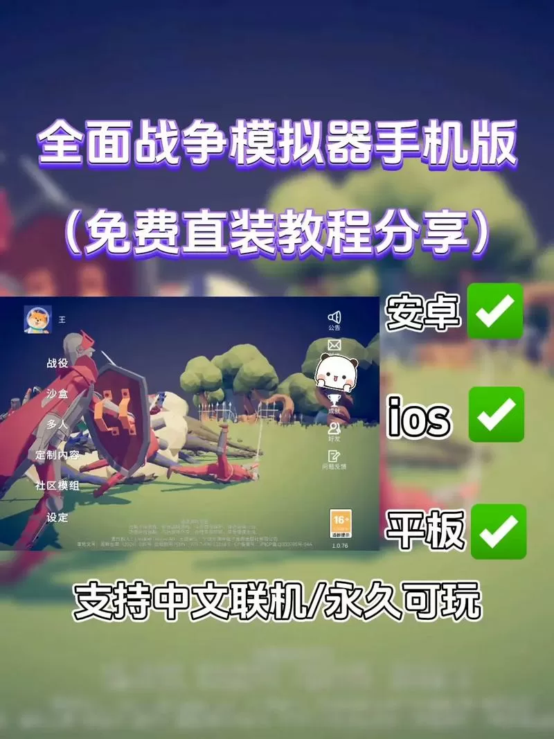 全面战争模拟器怎么下载