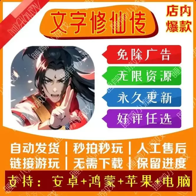 文字修仙传破解版免广告缩略图