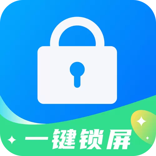 一键锁屏(官方)游戏截图
