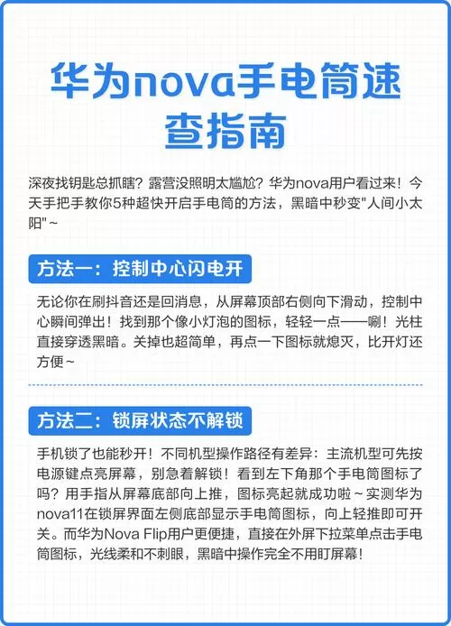 华为nova手电筒快捷键怎么设置截图