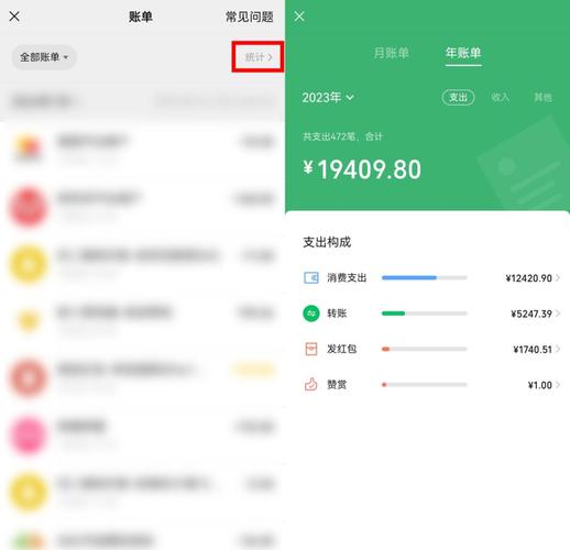 查询名下另一个微信的账单