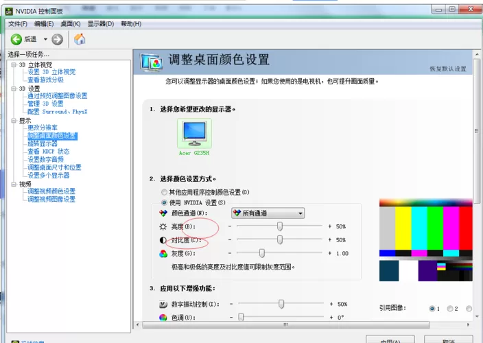 老xp系统怎么调亮度