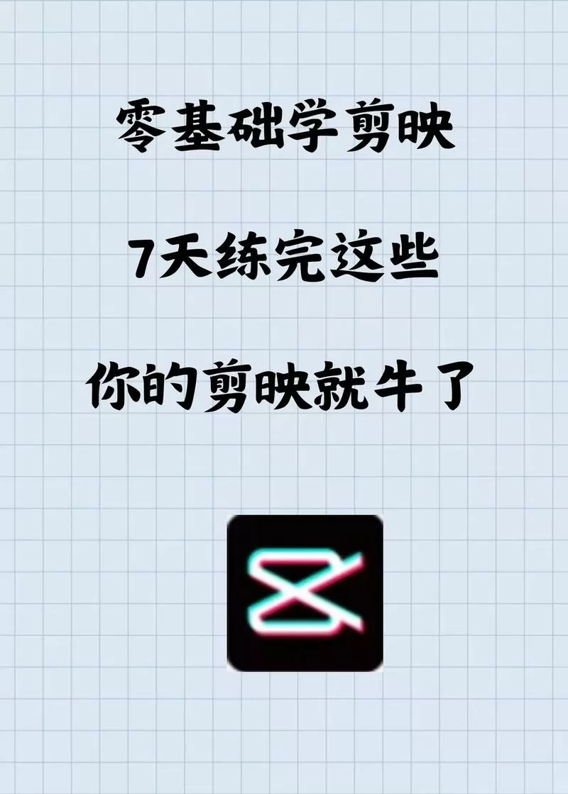 剪映使用方法教程