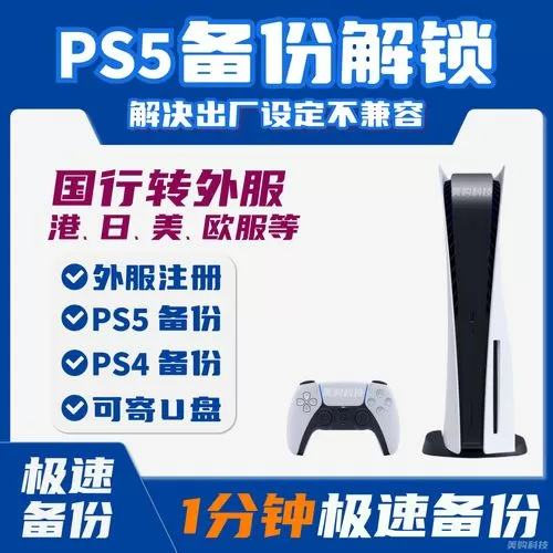 ps5备份后可以登录其他账号吗