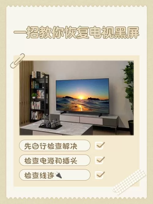 电视有声音黑屏了怎么恢复正常