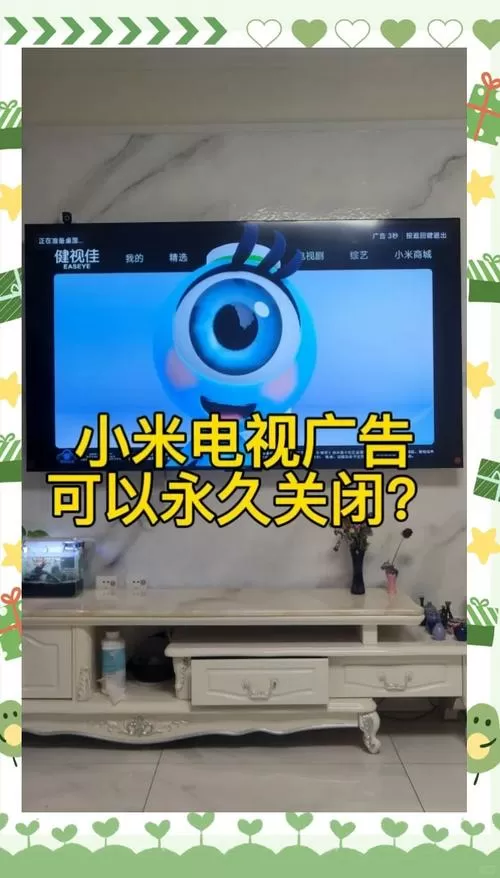 小米电视怎么去除广告