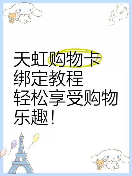 绑定天虹购物卡步骤