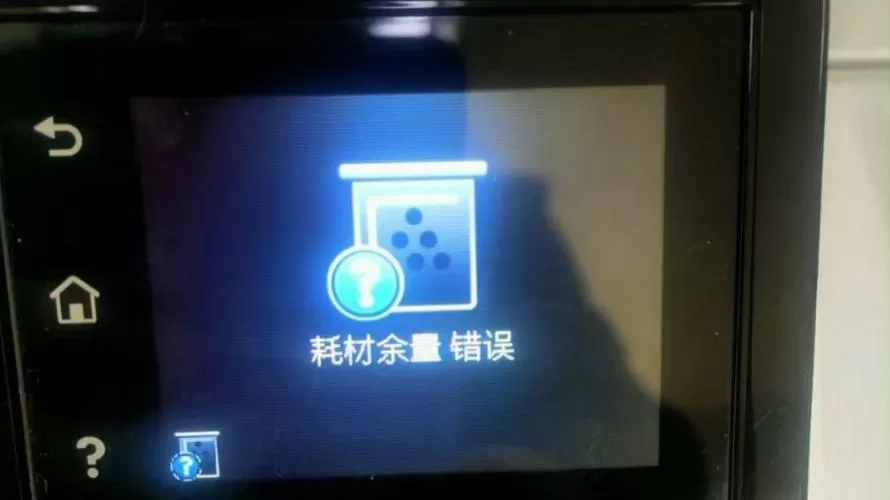 惠普打印机显示耗材余量错误