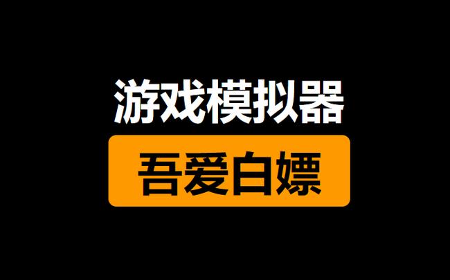 小马模拟器怎么调流畅