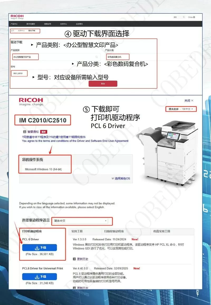 理光官网驱动怎么安装