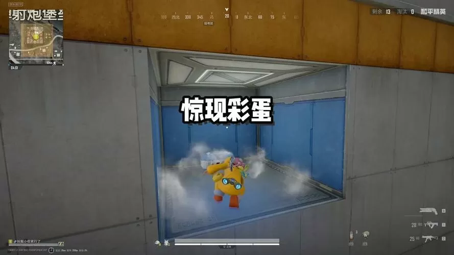 和平精英隐藏彩蛋