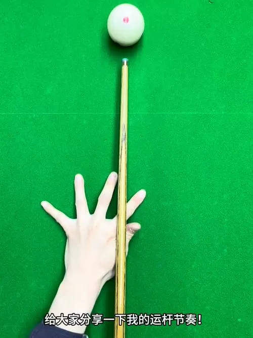 打台球正确的握杆手势