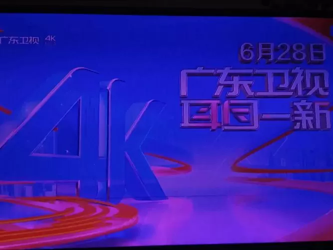 广东IPTV高清直播