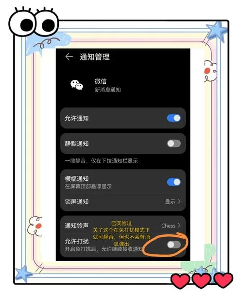 消息免打扰在哪里设置截图
