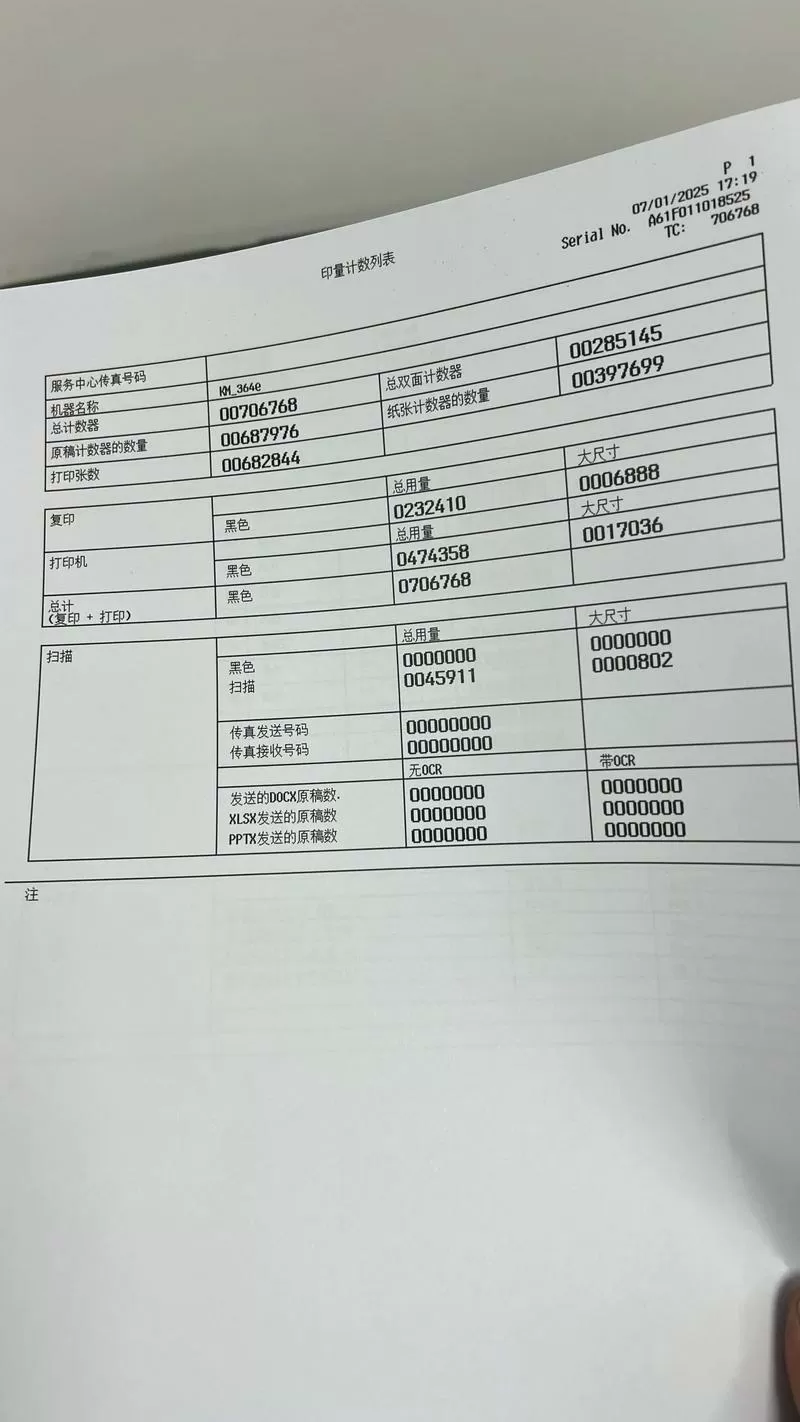 打印机维修配件清单截图