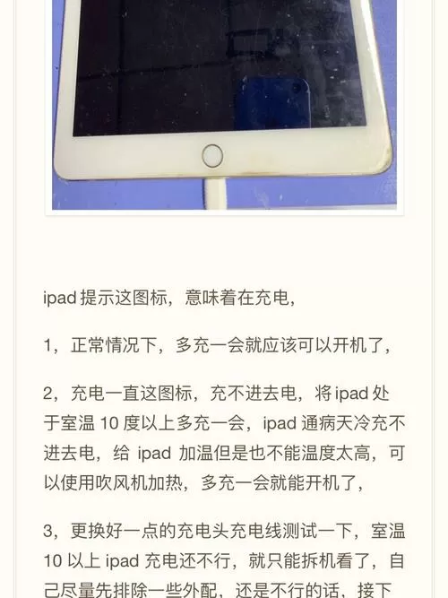 为什么ipad充电很慢