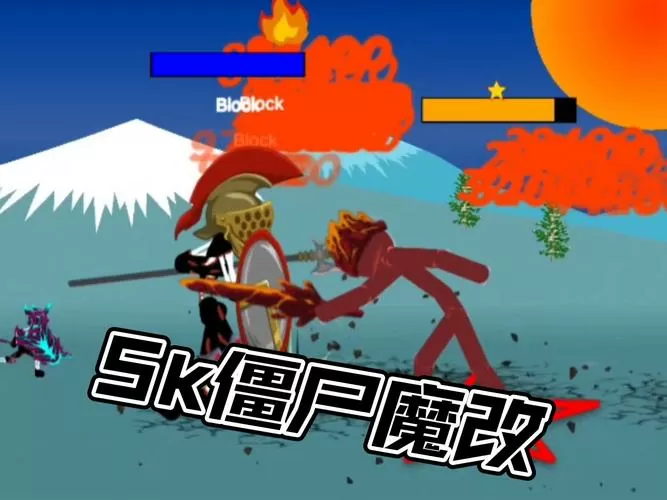 火柴人战争Sk僵尸魔改版本