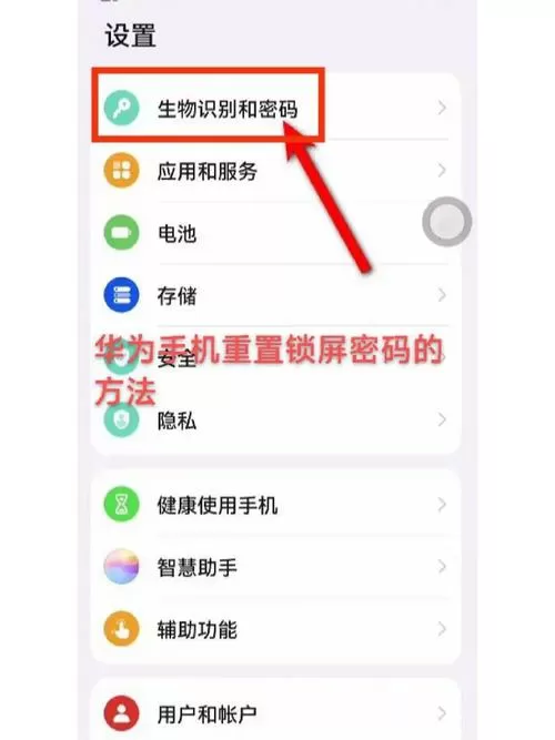 华为手机怎么取消锁屏密码