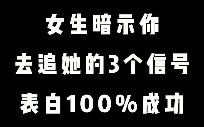 女生各种暗示你去追她图标