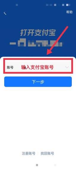 网页版支付宝怎么登录
