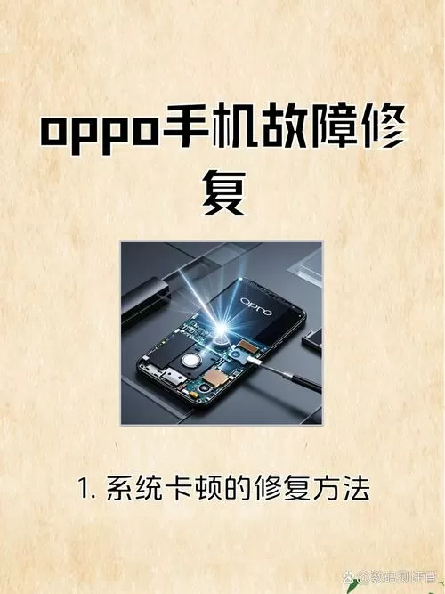 oppo触屏失灵修复方法