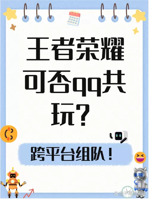 王者荣耀qq和微信合并