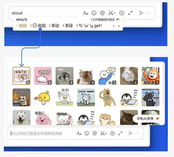 自动生成表情包的输入法截图