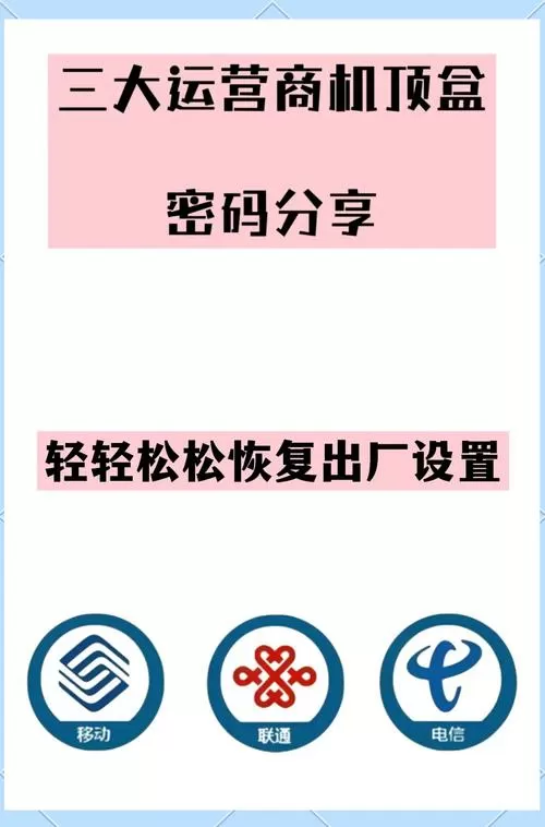 解除机顶盒限制安装截图