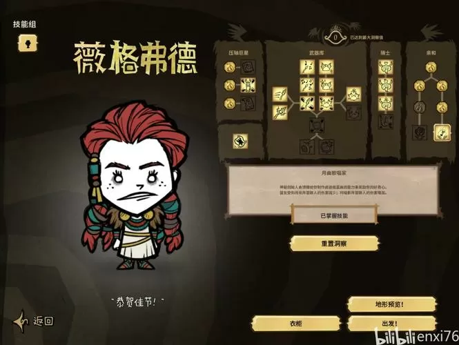 饥荒技能点重置指令